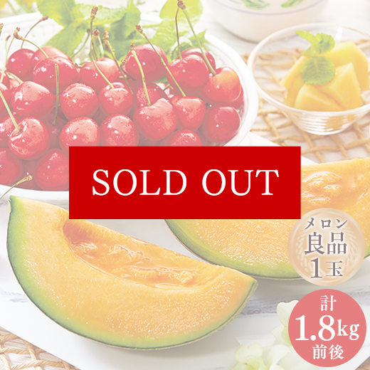 夕張メロン&紅秀峰セット】