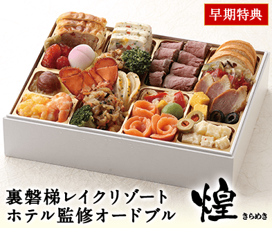 裏磐梯レイクリゾート　ホテル監修 煌 