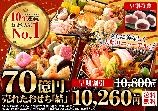 おせち料理 人気特集23年 おせち通販予約 ベルーナグルメ