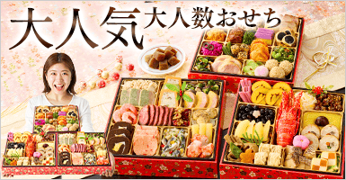 ベルーナオリジナルおせち絆