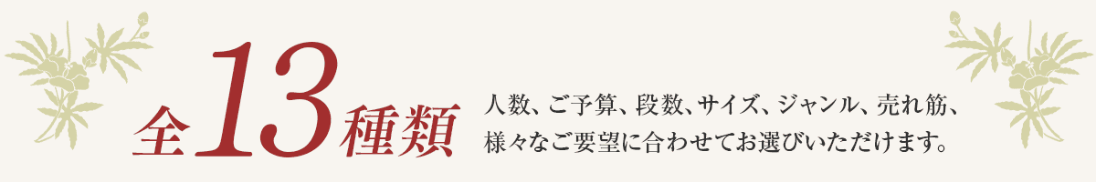 全13種のおせち