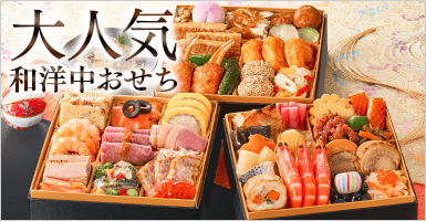 ベルーナオリジナルおせち彩寿