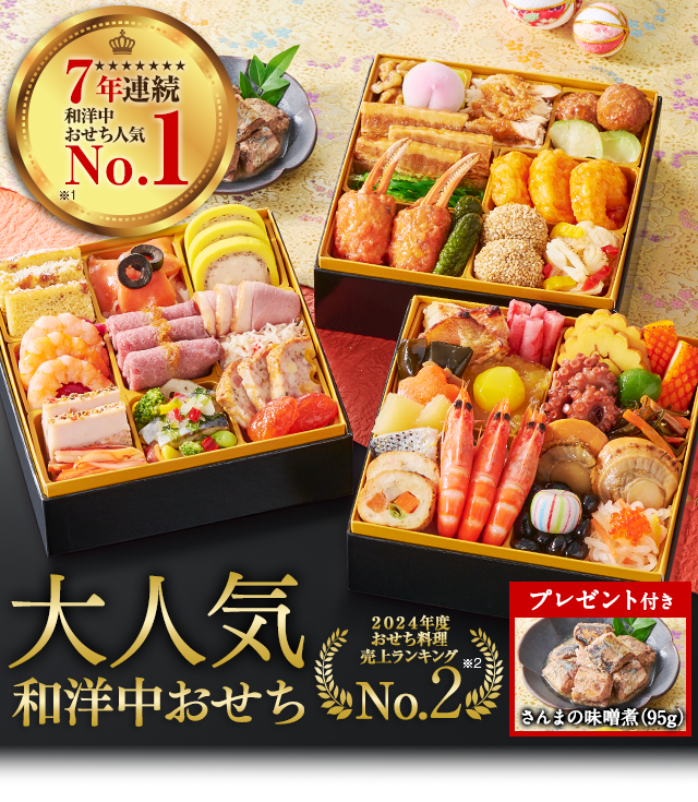 ベルーナオリジナルおせち彩寿（和洋中三段）