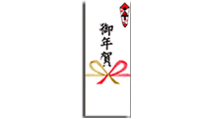 のしシール対応