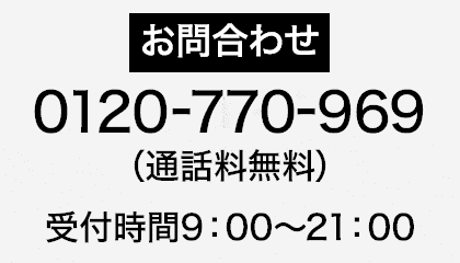 お客様コールセンター