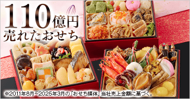 ベルーナオリジナルおせち結