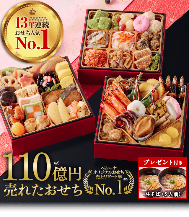 ベルーナオリジナルおせち結（和三段重）