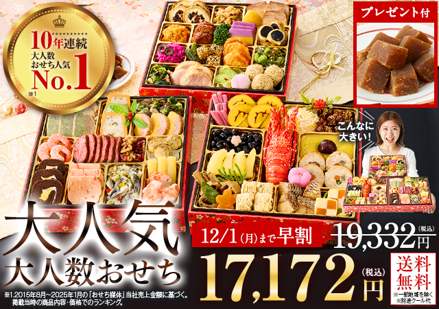 ベルーナオリジナルおせち絆