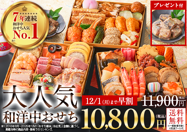 ベルーナオリジナルおせち彩寿