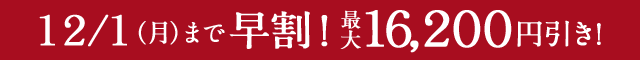 送料無料