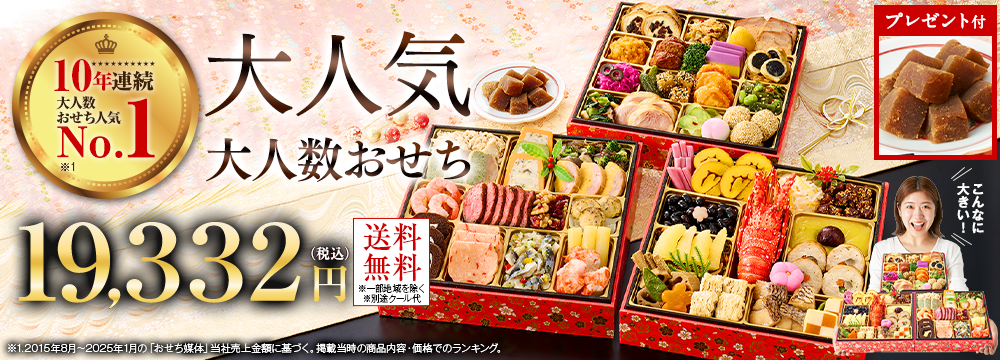 ベルーナオリジナルおせち絆