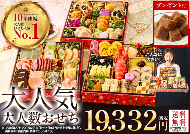 ベルーナオリジナルおせち絆