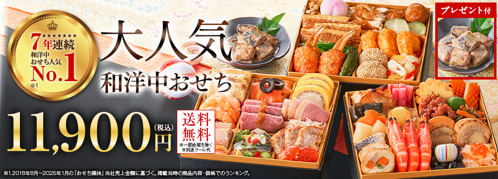 ベルーナオリジナルおせち彩寿