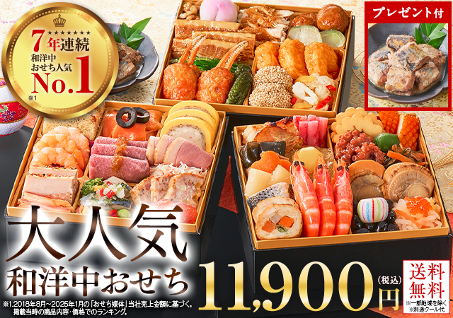 ベルーナオリジナルおせち彩寿