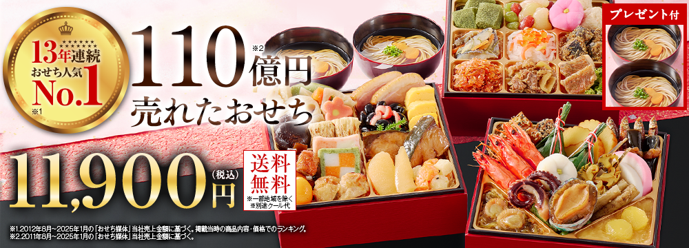 ベルーナオリジナルおせち結