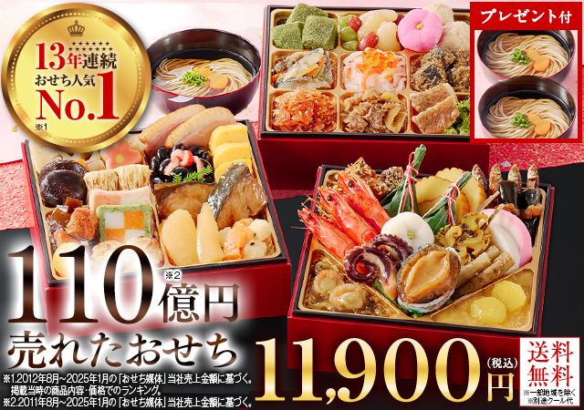 ベルーナオリジナルおせち結