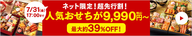 おせち料理の人気特集2027
