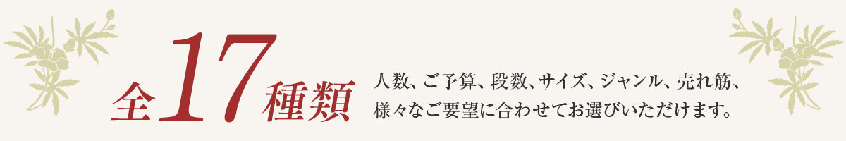 全16種のおせち