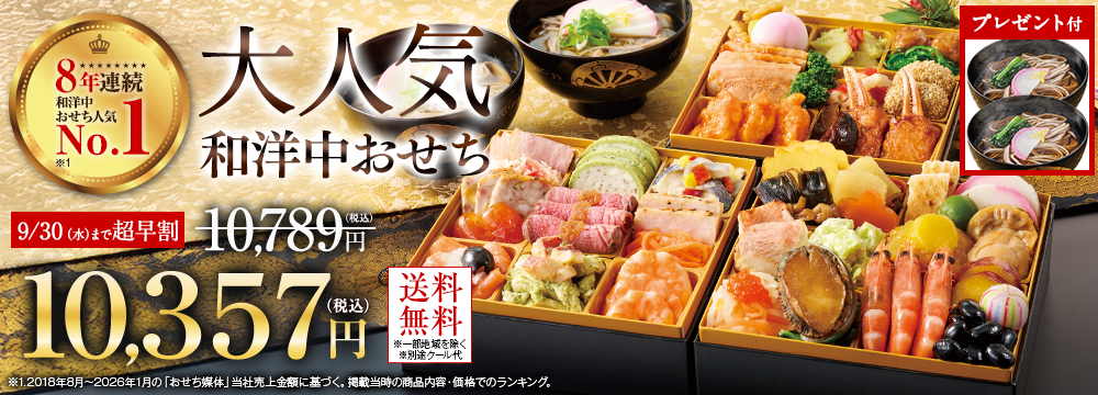 ベルーナおせち彩寿