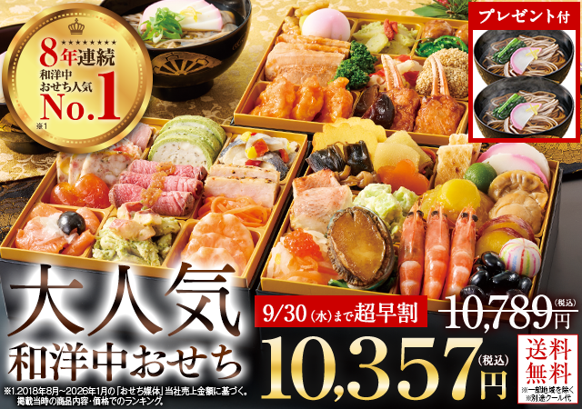 ベルーナおせち彩寿