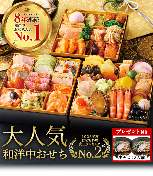 ベルーナおせち彩寿（和洋中三段）