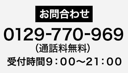 お客様コールセンター