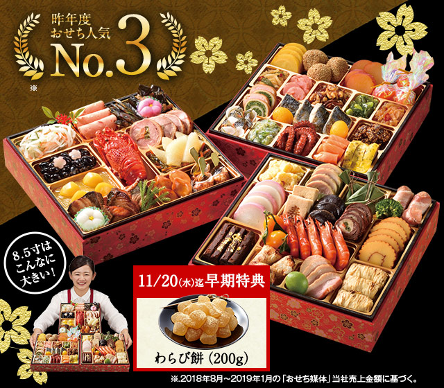 ベルーナオリジナルおせち絆
(8.5寸和洋中三段)