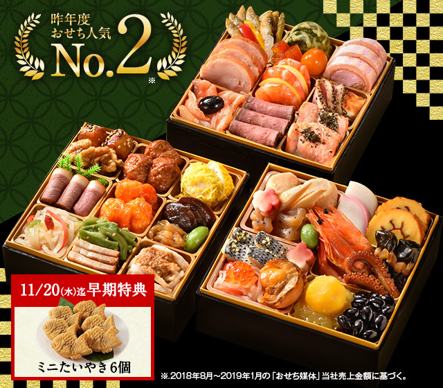 ベルーナオリジナルおせち彩寿(和洋中三段)