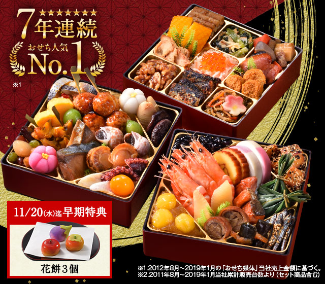 ベルーナオリジナルおせち結(和三段重)