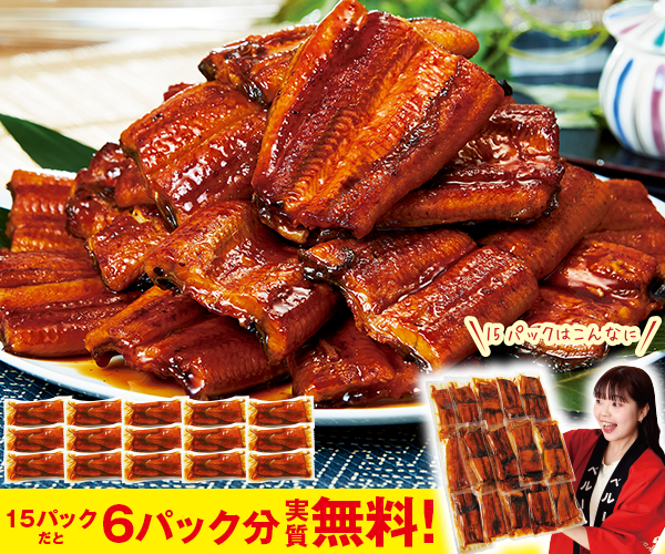 鹿児島県産カットうなぎ15パック