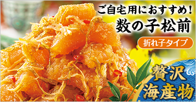 数の子松前折れ子１．２ｋｇ
