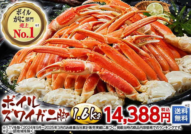 ボイルズワイガニ脚1.6kg