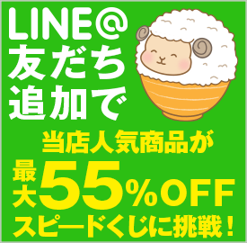 在庫限り 売り尽くしグルメセール ベルーナグルメ
