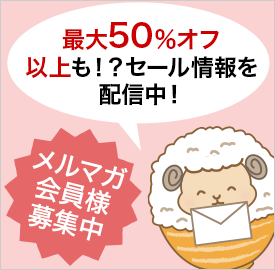 在庫限り 売り尽くしグルメセール ベルーナグルメ