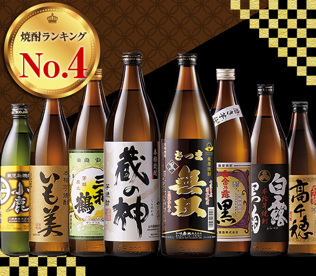 焼酎の通販 お酒の通販ならベルーナグルメ 公式
