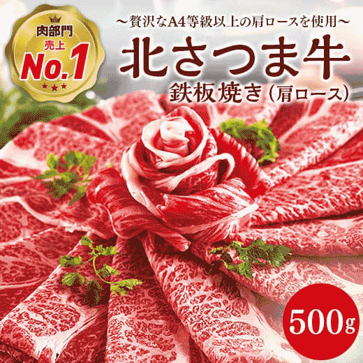 北さつま牛(肩ロース)500g