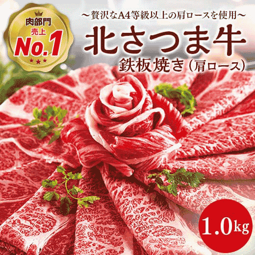 北さつま牛(肩ロース)1kg