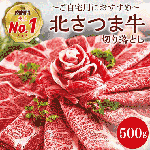 北さつま牛切り落とし500g