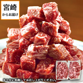 九州産黒毛和牛の角切りロース