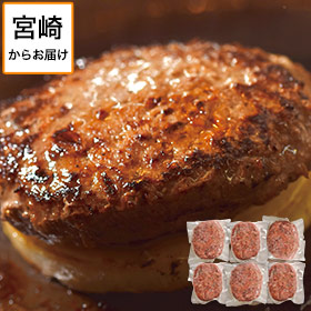 九州産黒毛和牛のハンバーグ