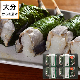 宮野浦の真あじ青しそ寿司４パック