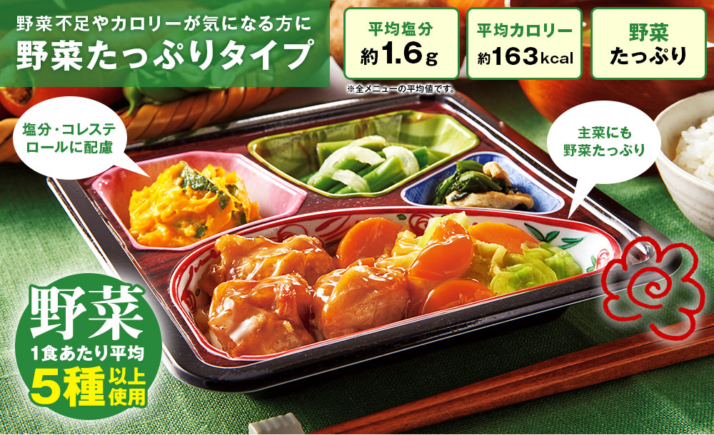 野菜たっぷりタイプの宅配おかず（宅配弁当）はなまる御膳
