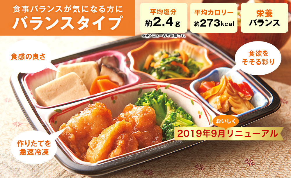 献立バランスタイプの宅配おかず（宅配弁当）　ほほえみ御膳