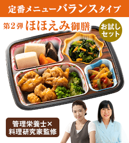 宅菜便　第２弾ほほえみ御膳