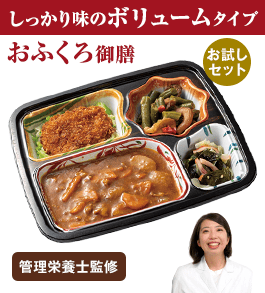 宅菜便　おふくろ御膳