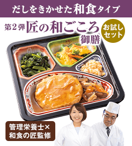 宅菜便　第２弾匠の和ごころ御膳