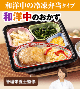 和洋中のおかず【第２弾】