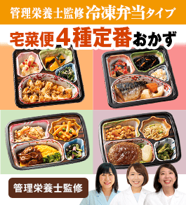 宅菜便４種定番おかず【第４弾】