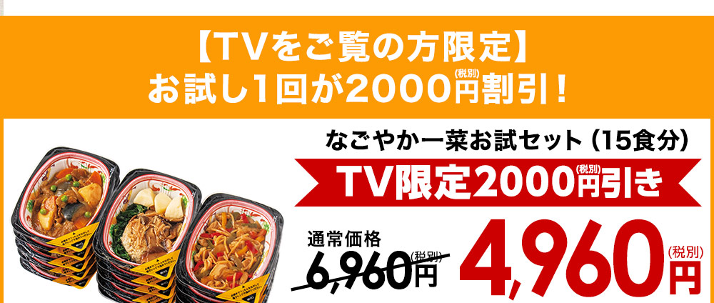 TVをご覧の方限定