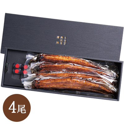 「四代目菊川」監修 うなぎ蒲焼 4尾